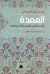 العمدة: في محاسن الشعر وآدابه ونقده (تيسير التراث، #6)