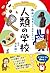 ニュートン科学の学校シリーズ 人類の学校 (Japanese Edition)