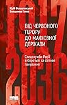 Від Червоного тер...