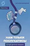 Нам тільки послухатись! Історії дитячої лікарки