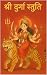Shri Durga Stuti