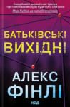 Батьківські вихідні