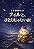 すやすやキャット フィルとひとりじゃない夜 (Japanese Edition)
