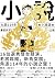 九歌114年小說選
