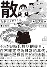 九歌114年散文選 (九歌文庫)