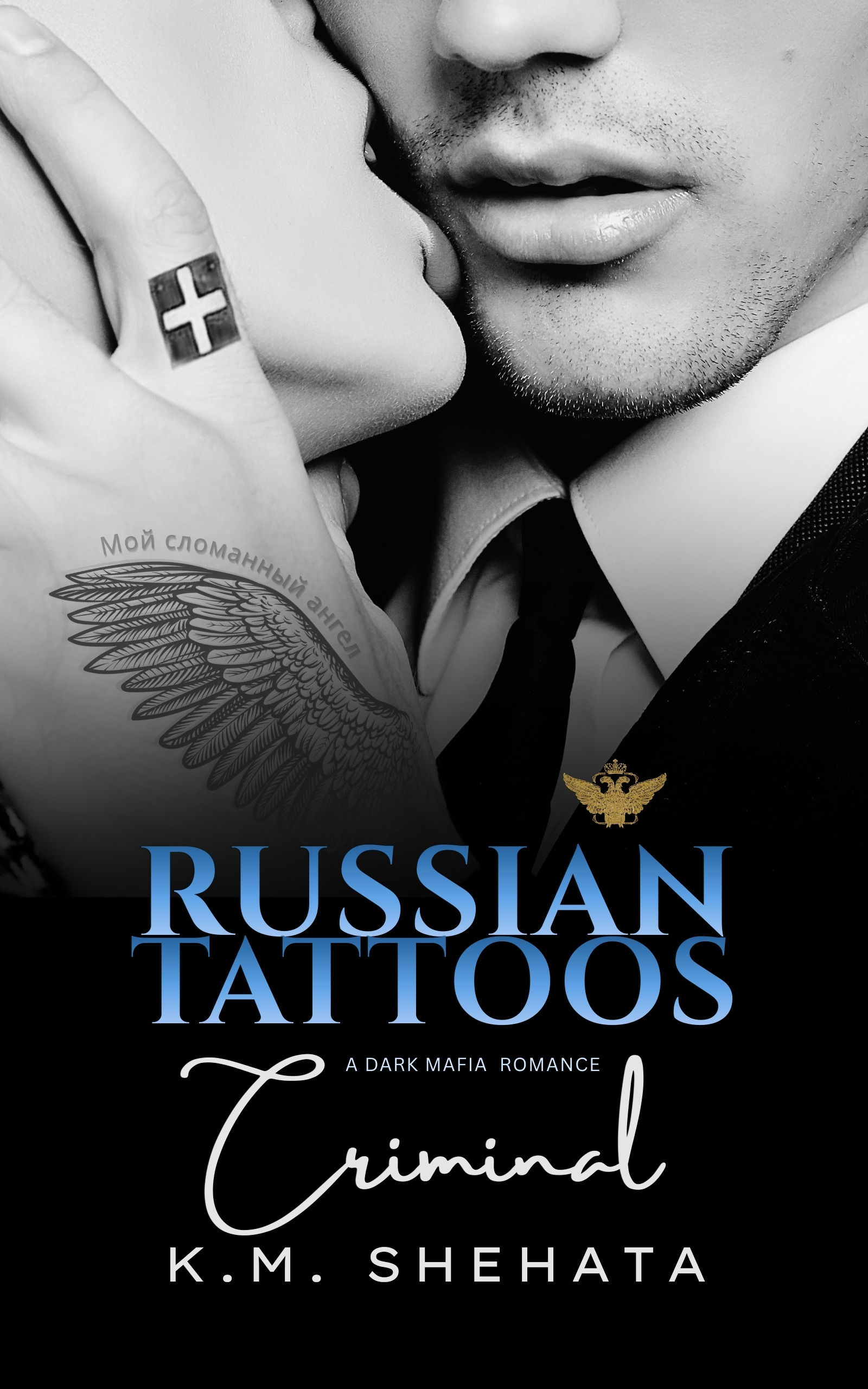 Russian Tattoos: Criminal: A Dark Mafia Romance (Russian Tattoos Trilogy Book 3)
