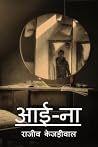 aaina / आई -ना: Aaina (Hindi Edition)