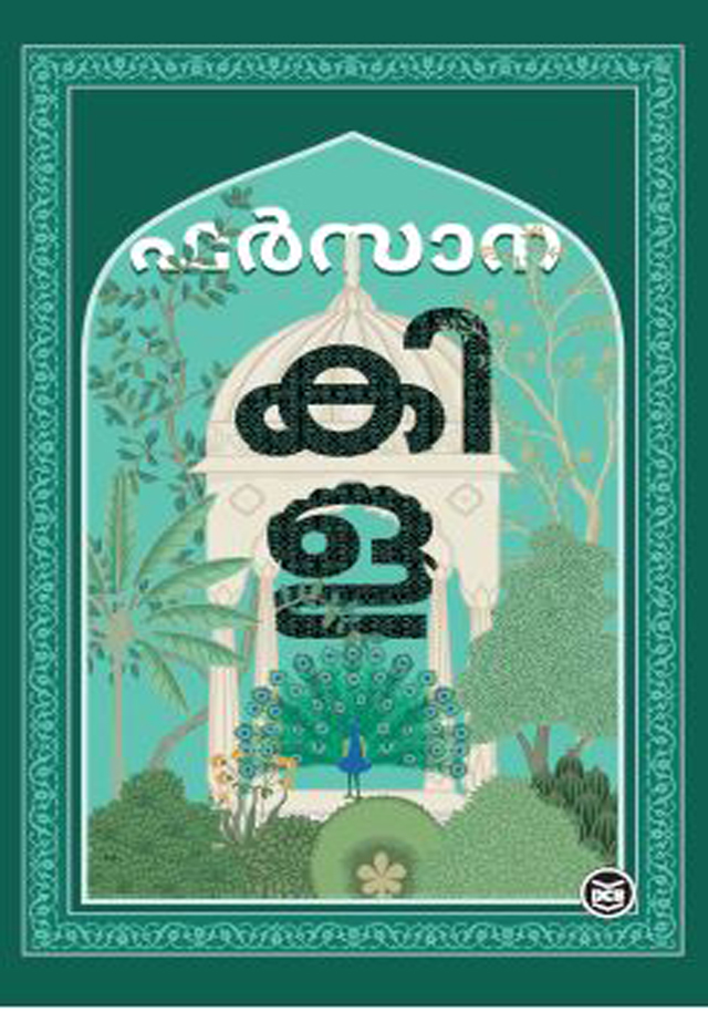 Kila | കിള (Paperback)