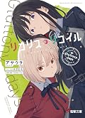Lycoris Recoil Light Novel Series by Asaura