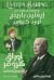 أوراق كرومر: الخديوي إسماعيل