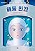해동 인간
