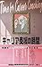 Time for Career Coaching: For Practitioners Supporting Clients Through Uncertainty Practical Coaching to Make Theory Work in Real Conversations (Current Career Library) (Japanese Edition)