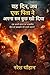 BEBAS BAAP  by Naresh Chauhan