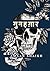 गुनहग़ार (book/novel Author...