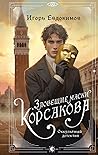 Зловещие маски Ко...