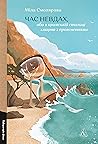 Час невдах, або в кримській столиці хмарно з проясненнями Час невдах, або в кримській столиці хмарно з проясненнями