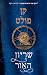 שריון האור