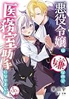 悪役令嬢は嫌なので、医務室助手になりました。【分冊版】30話 (プティルファンタジーコミックス) (Japanese Edition)