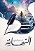 النهاية