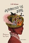 Οι παραδόσεις της χώρας by Edith Wharton