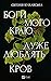 Боги мого краю дуже люблять кров