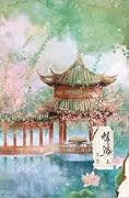 惊鸿（上）
