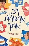 נ"ב, אני שונאת אותך