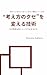 How to Change Repetitive Thinking Patterns Why Thinking Alone Does Not Work (DG Journal Publishing) (Japanese Edition)