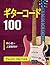 100 Guitar Chords: For Begi...