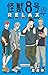 怪獣8号 RELAX 4 [Kaijū 8-gō Re...