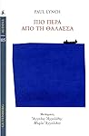 Πιο πέρα από τη θ...