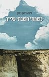 כשמתי חשבתי עלייך