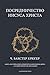 Mediation of Jesus Christ