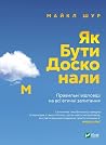 як бути досконали...