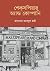 শেকসপিয়ার অ্যান্ড কোম্পানি