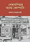 শেকসপিয়ার অ্যান্...