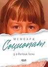 Социопат: Мемоари