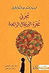 شجرتي شجرة البرتق...
