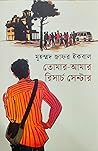 তোমার আমার রিসার্...