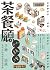 茶餐廳似顏繪：手繪 X 訪談——透視6間港澳經典茶餐廳