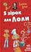 5 зірок для Лоли (Усі приго...