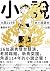 九歌114年小說選