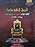 كرسي الخلافة شاغرا الملك فؤاد والخلافة الإسلامية 1924_1926