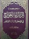 أثر آراء الخوارج في الفكر الإسلامي المعاصر