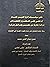 تأثير سياسات إدارة الدين العام الداخلي على الاستقرار الاقتصادي (دراسة مقارنة بين مصر وإسرائيل وتركيا