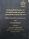 تأثير سياسات إدارة الدين العام الداخلي على الاستقرار الاقتصادي (دراسة مقارنة بين مصر وإسرائيل وتركيا
