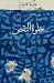خلوة النقص