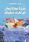 سترة نجاة لبحار لم تغرق سفينته سترة نجاة لبحار لم تغرق سفينته