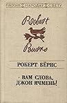 Вам слова, Джон Ячмень!