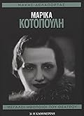 Μαρίκα Κοτοπούλη